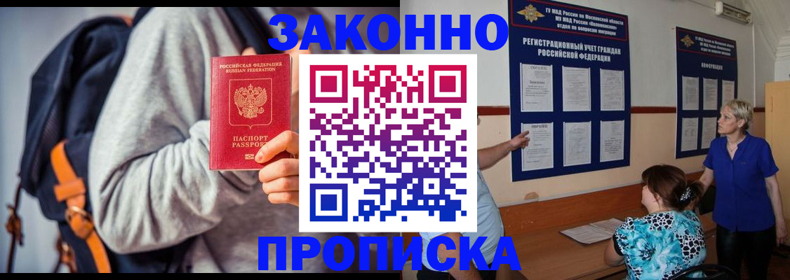 временная регистрация в Поворино