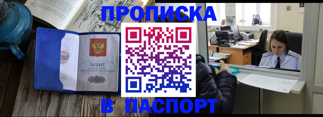 прописка гарантия в Поворино